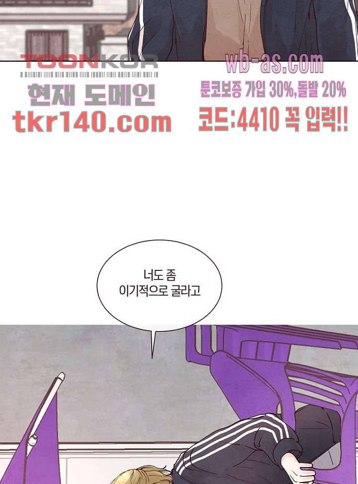 겨울과 봄사이 49화 18