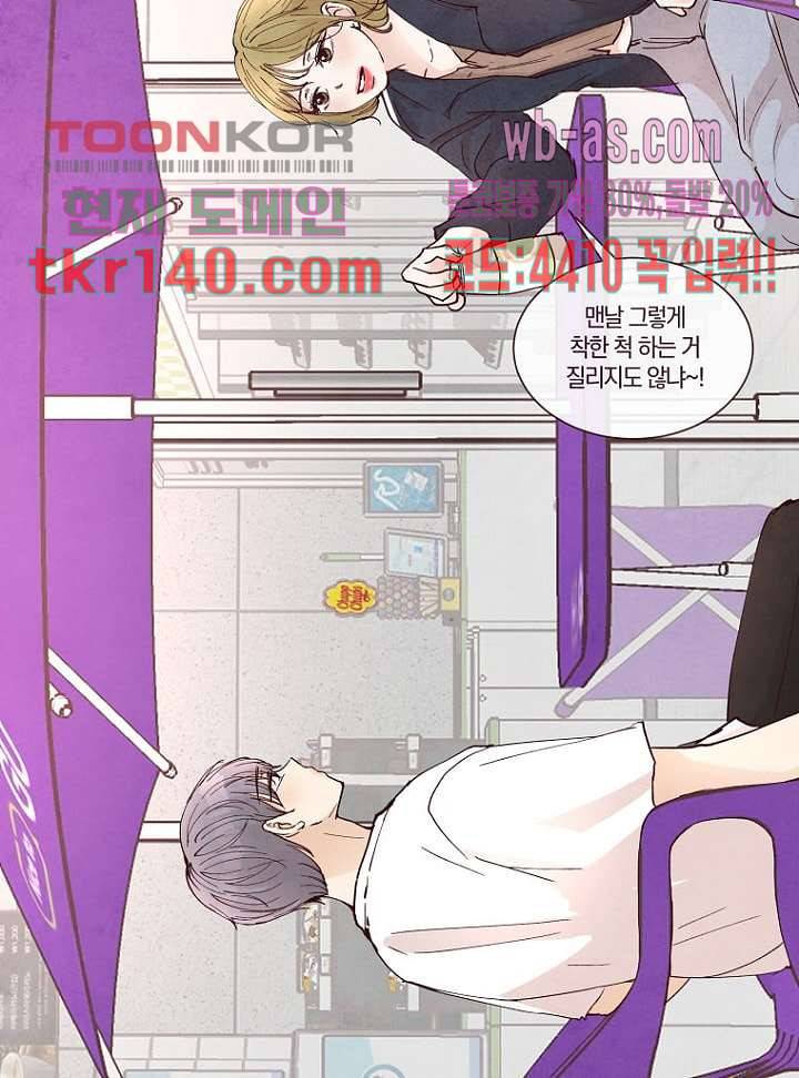 겨울과 봄사이 49화 19