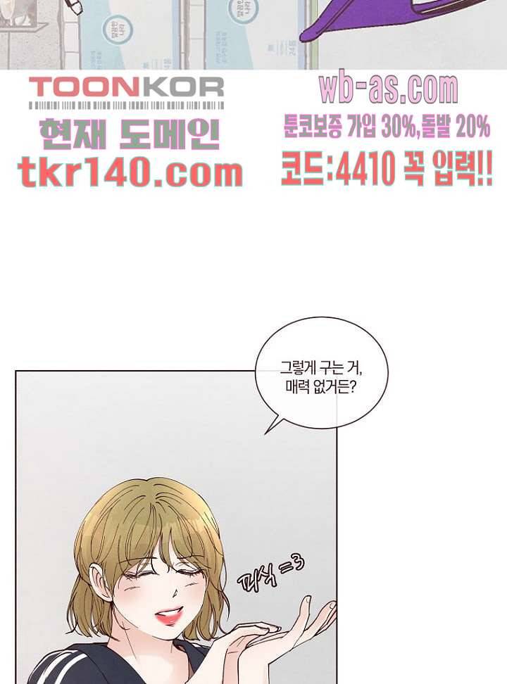 겨울과 봄사이 49화 20