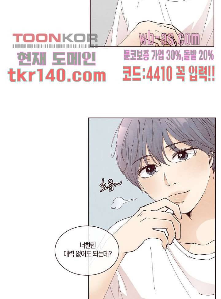겨울과 봄사이 49화 22
