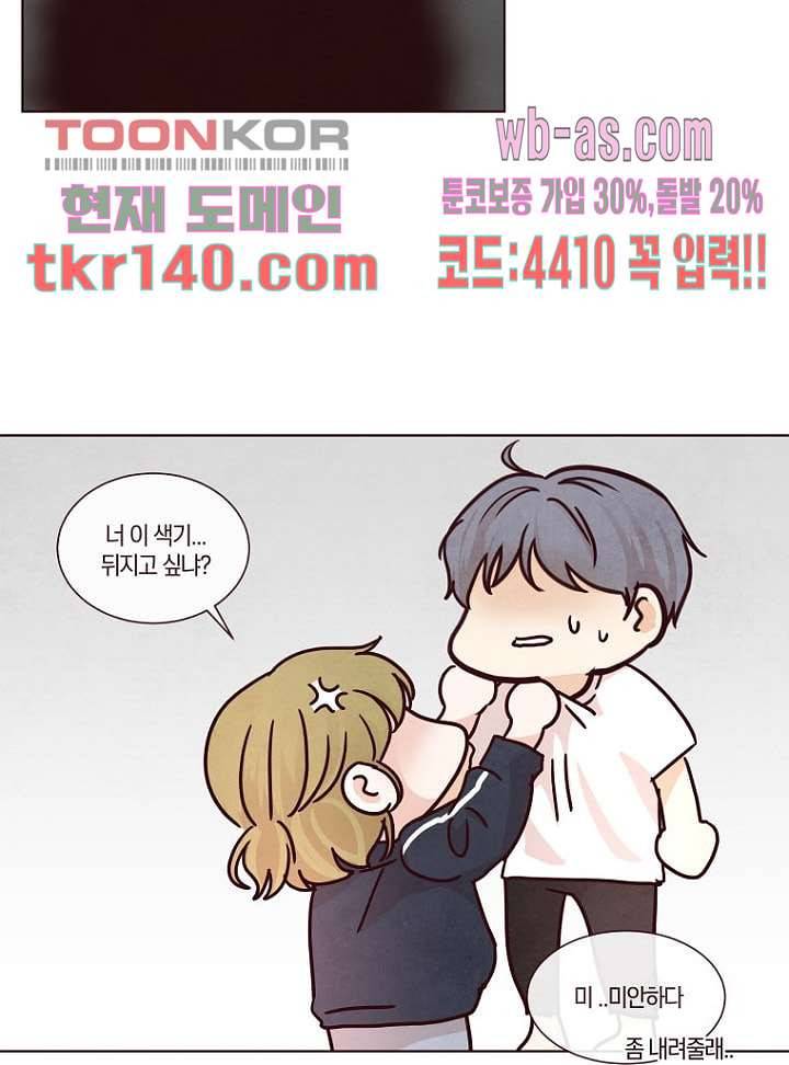 겨울과 봄사이 49화 24