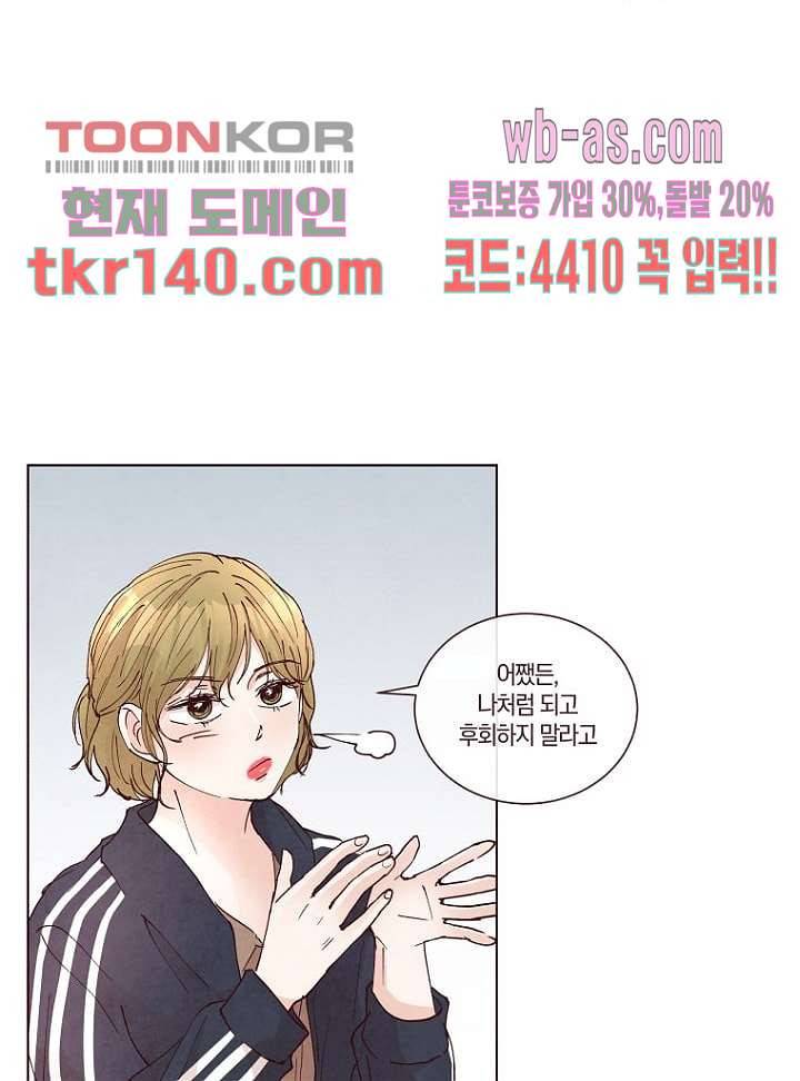 겨울과 봄사이 49화 25