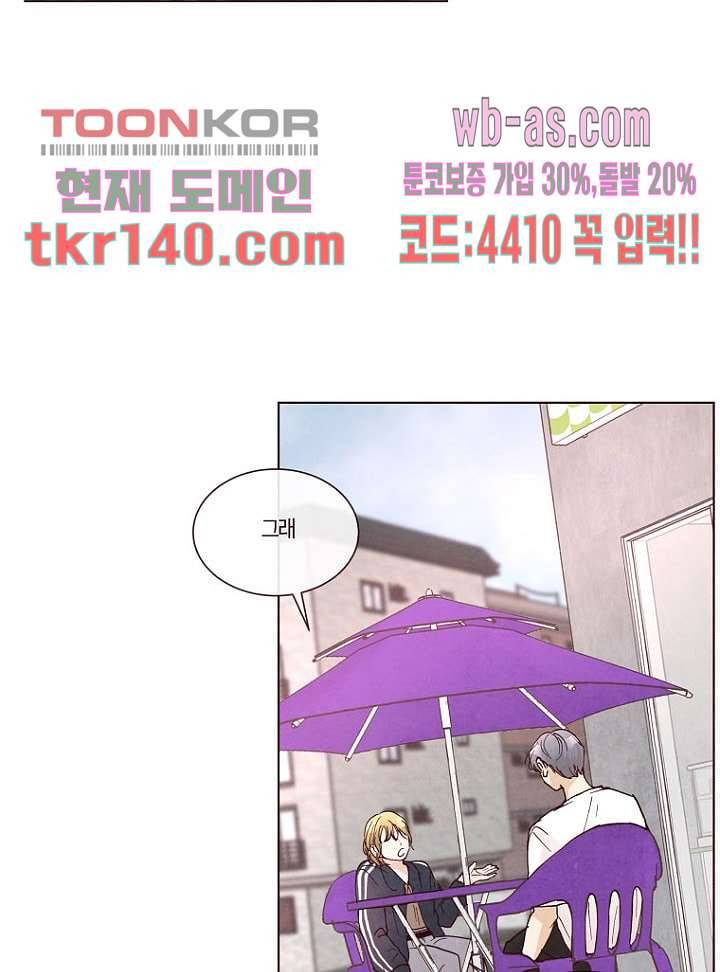 겨울과 봄사이 49화 26