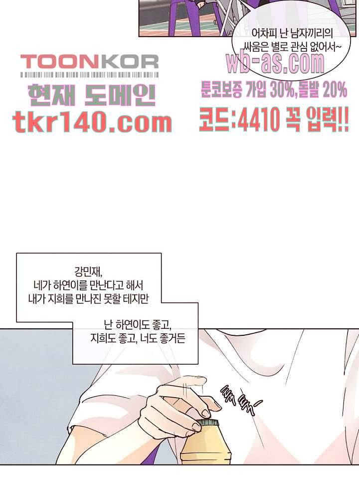 겨울과 봄사이 49화 27
