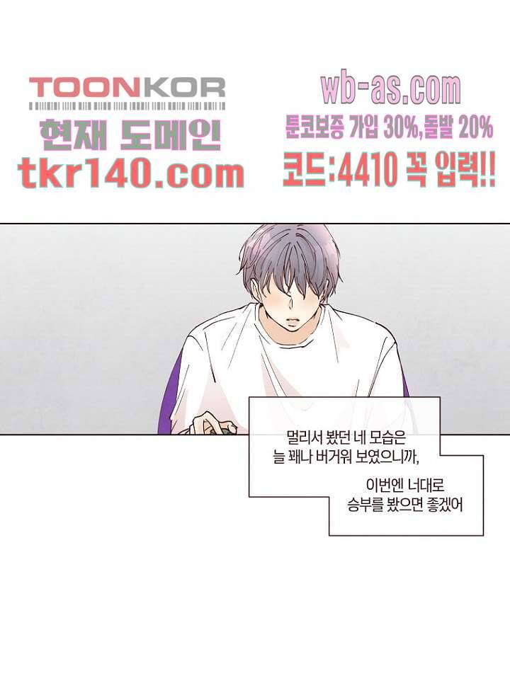 겨울과 봄사이 49화 28