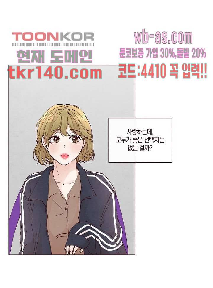 겨울과 봄사이 49화 29