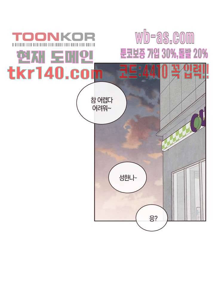 겨울과 봄사이 49화 30