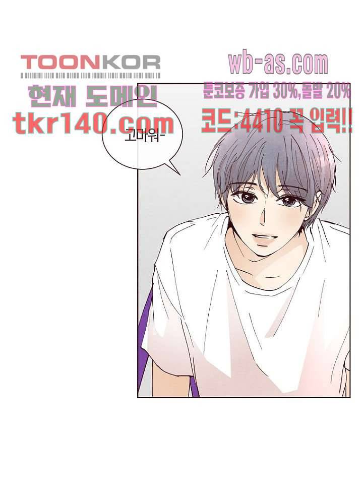 겨울과 봄사이 49화 31