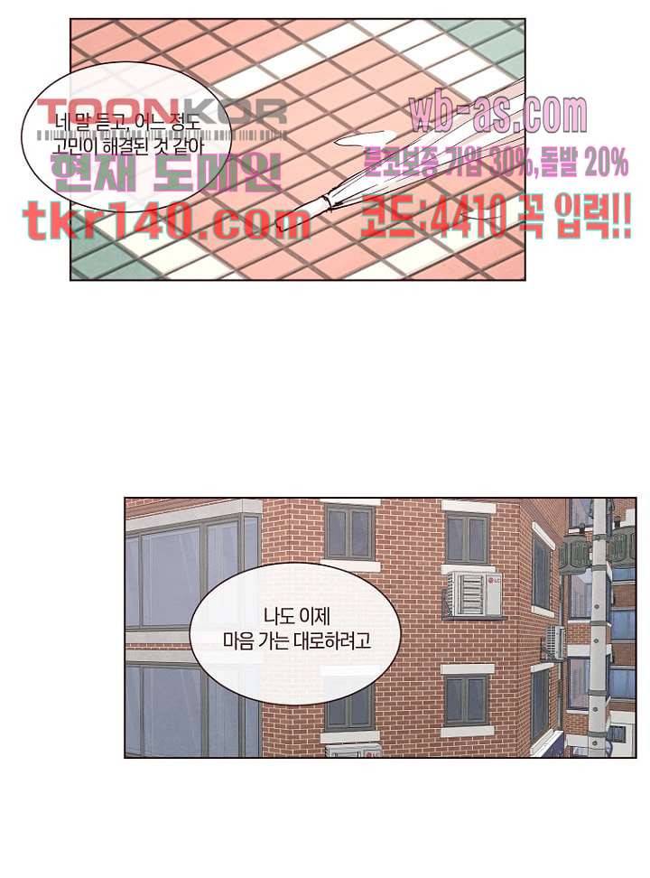 겨울과 봄사이 49화 32
