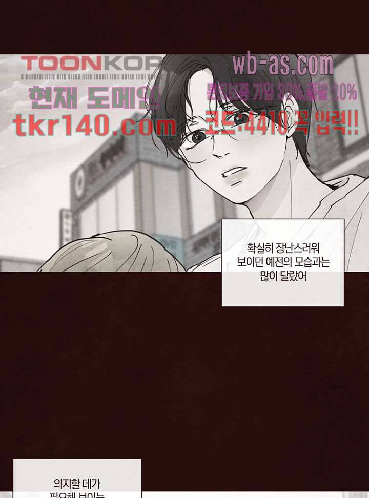 겨울과 봄사이 49화 35