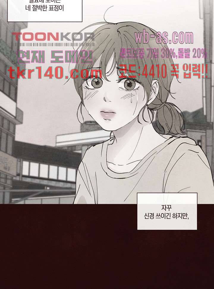 겨울과 봄사이 49화 36