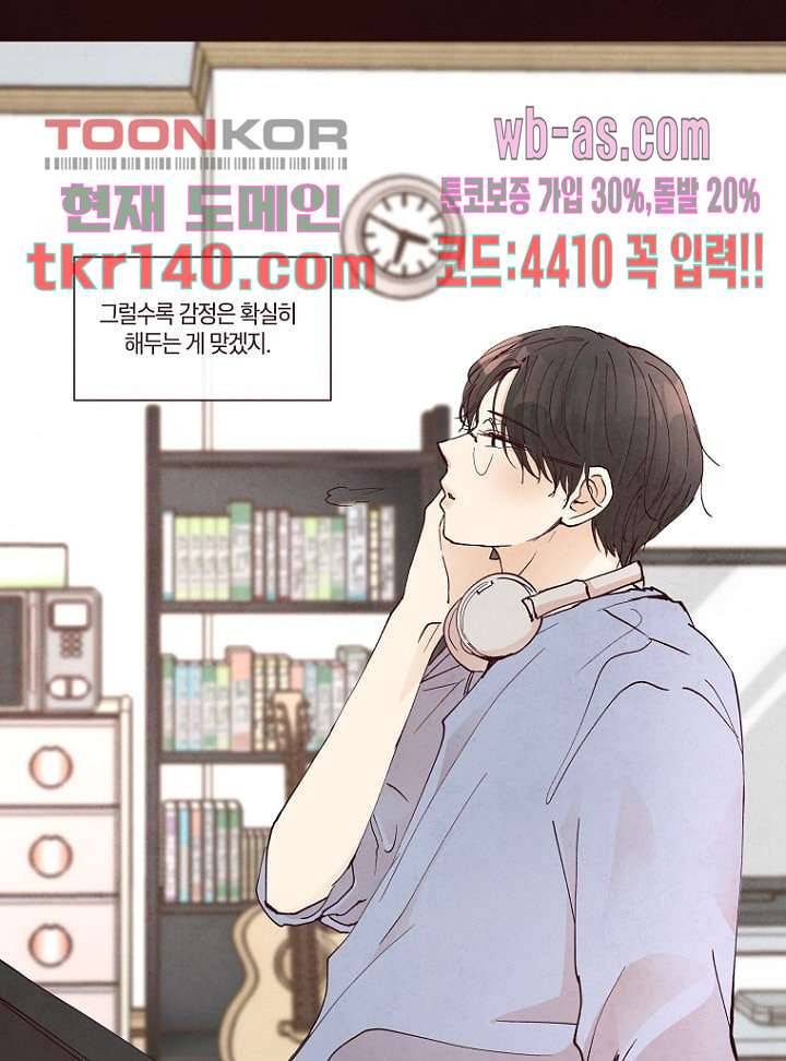 겨울과 봄사이 49화 37