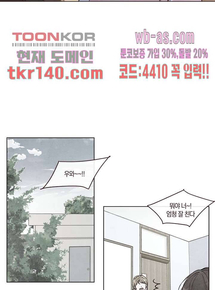 겨울과 봄사이 49화 38