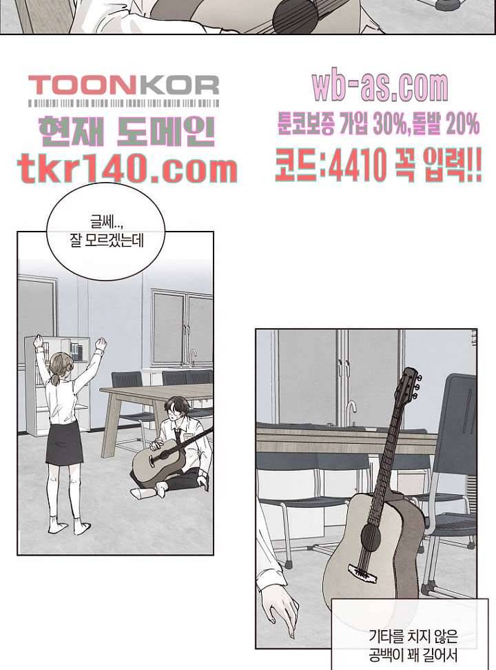 겨울과 봄사이 49화 40