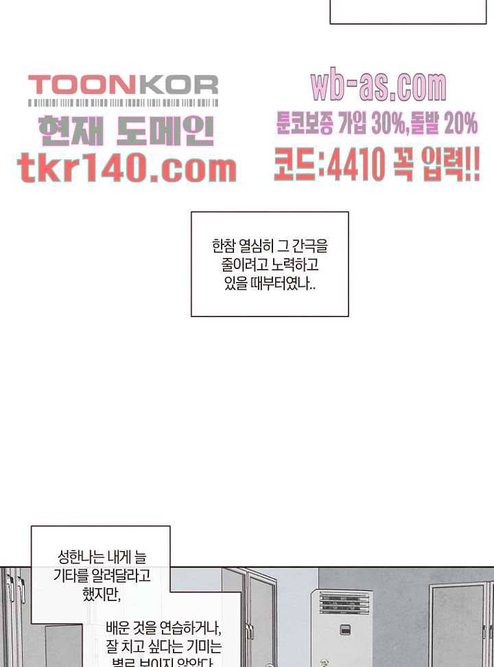 겨울과 봄사이 49화 41