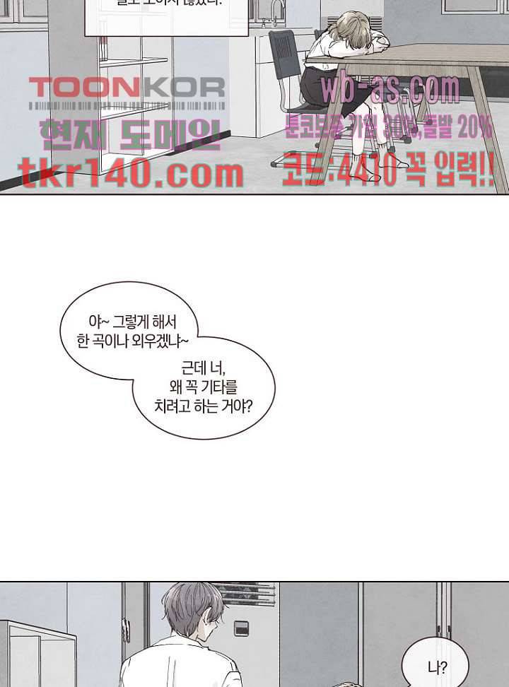 겨울과 봄사이 49화 42