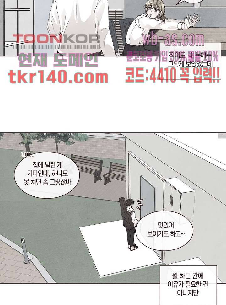 겨울과 봄사이 49화 43