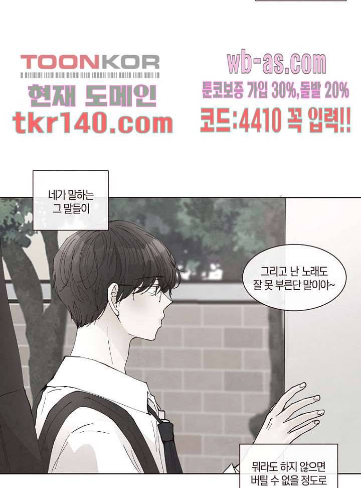 겨울과 봄사이 49화 44