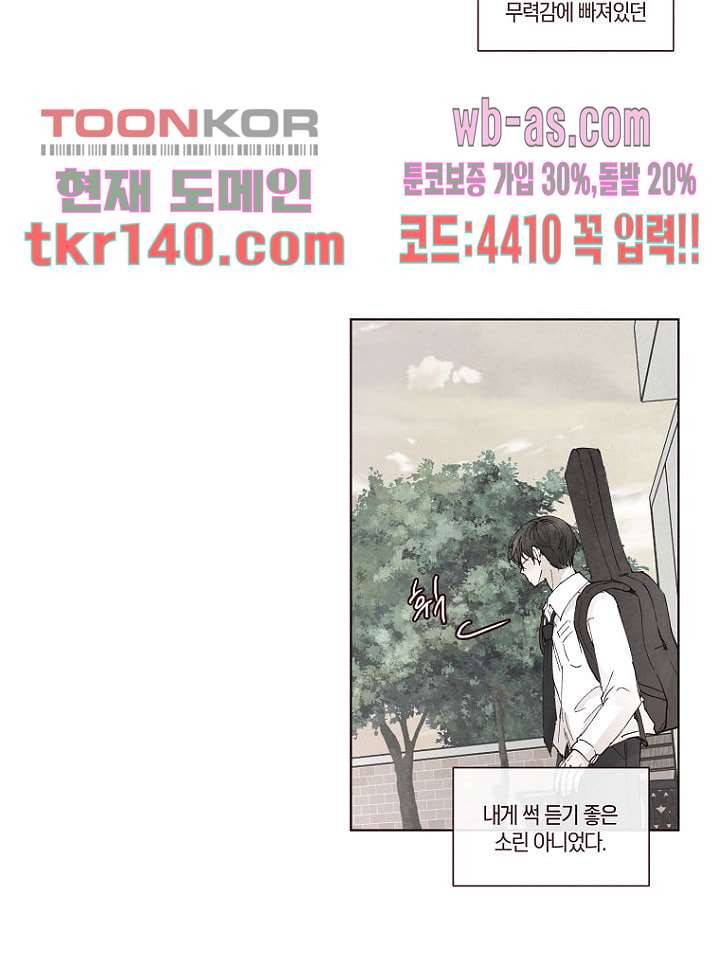 겨울과 봄사이 49화 45