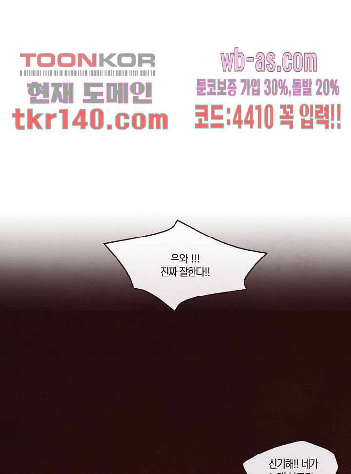 겨울과 봄사이 49화 46