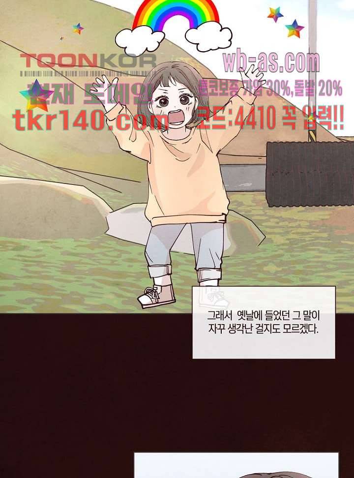 겨울과 봄사이 49화 48
