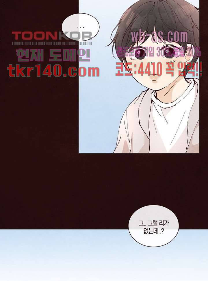 겨울과 봄사이 49화 49