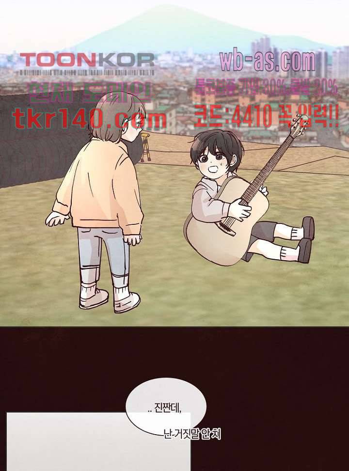 겨울과 봄사이 49화 50