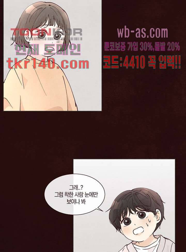 겨울과 봄사이 49화 51