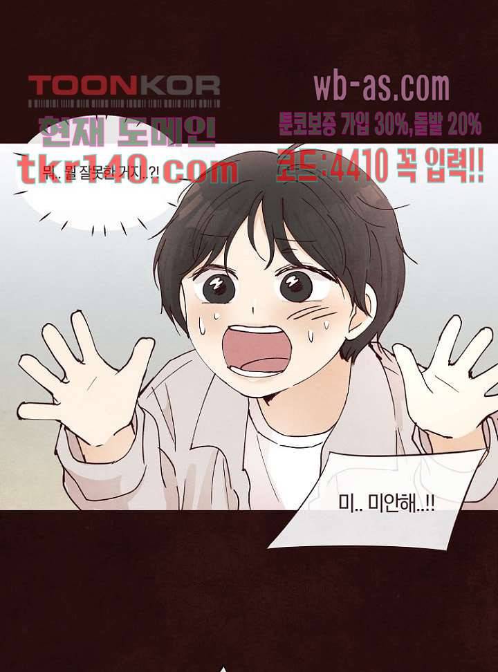 겨울과 봄사이 49화 54