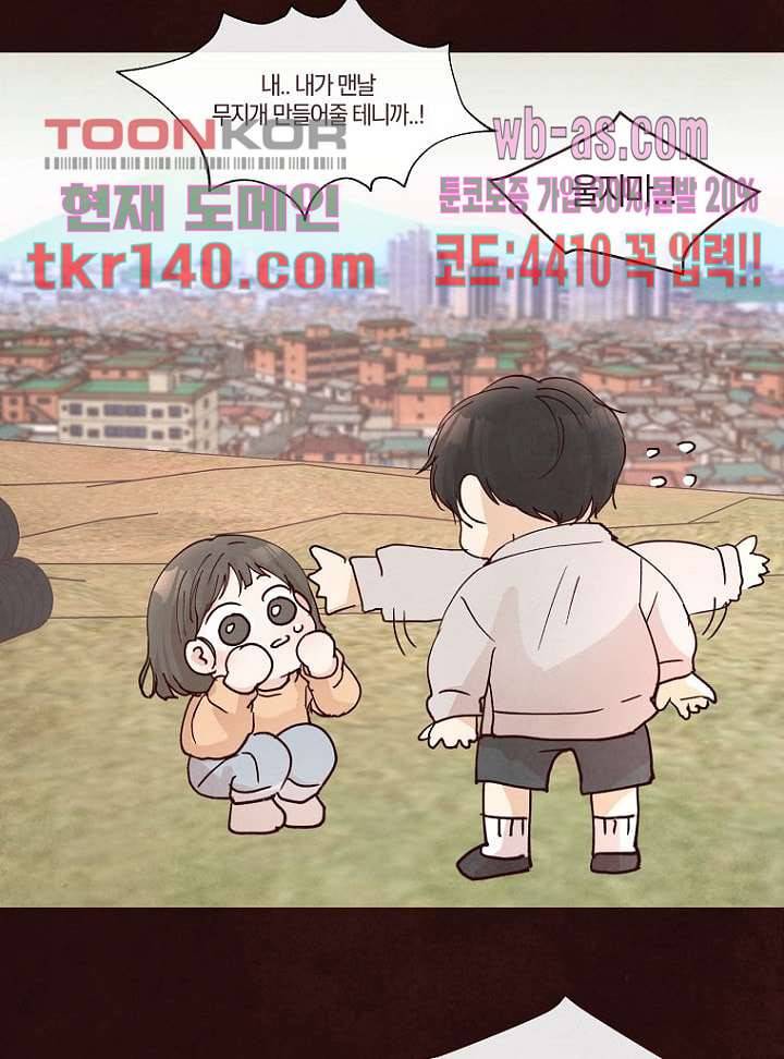 겨울과 봄사이 49화 55