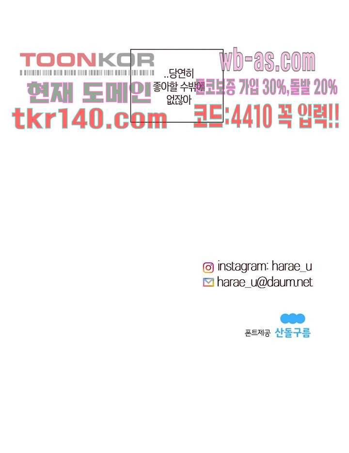 겨울과 봄사이 49화 65