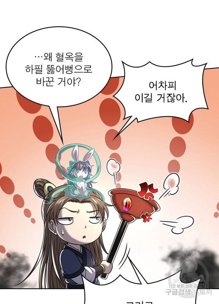정령사: 나타르 전기 시즌2 - 143화 4