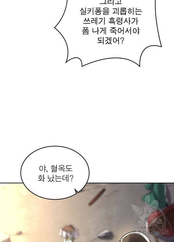 정령사: 나타르 전기 시즌2 - 143화 5