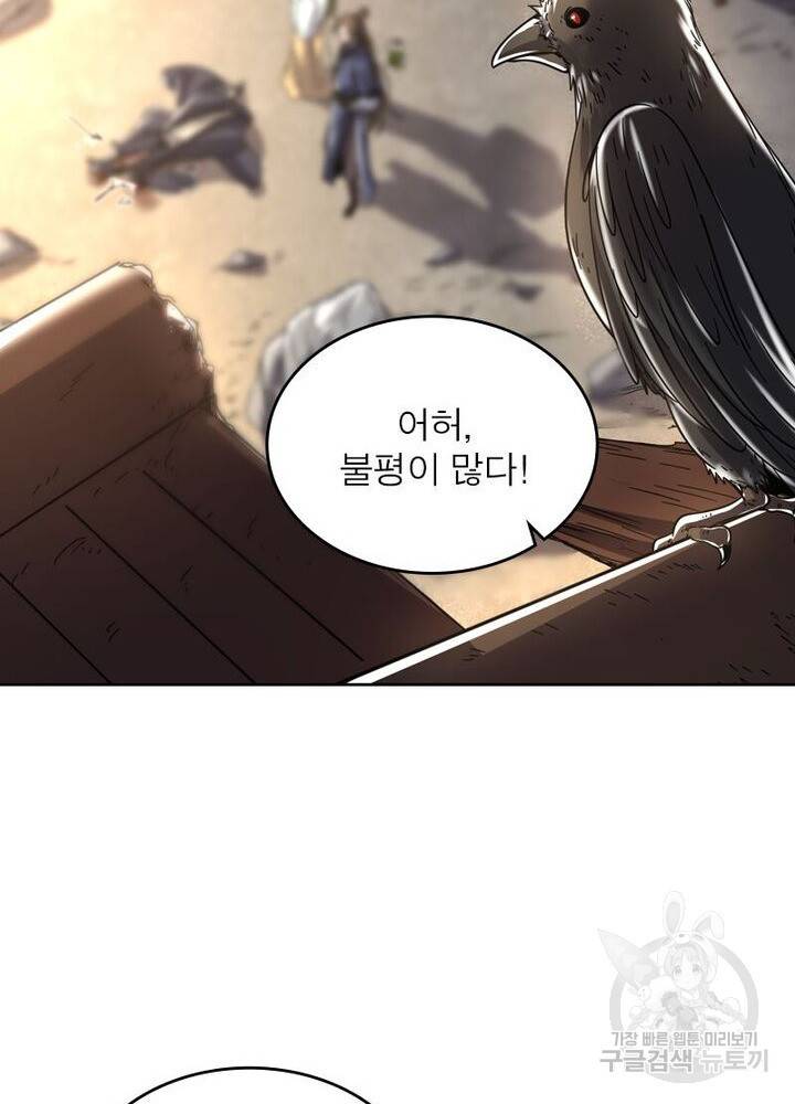 정령사: 나타르 전기 시즌2 - 143화 6