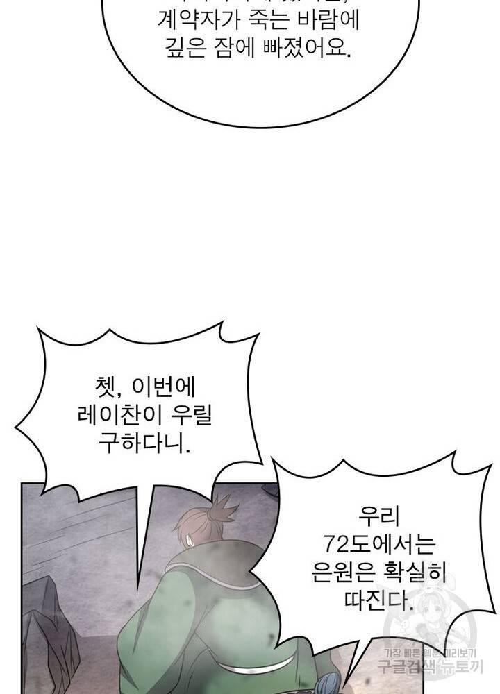 정령사: 나타르 전기 시즌2 - 143화 8