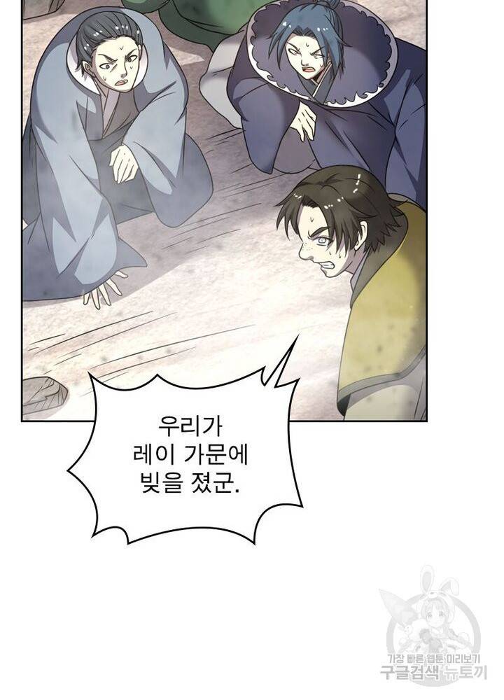 정령사: 나타르 전기 시즌2 - 143화 9