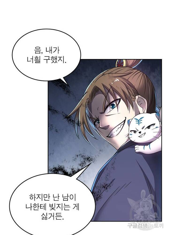 정령사: 나타르 전기 시즌2 - 143화 10