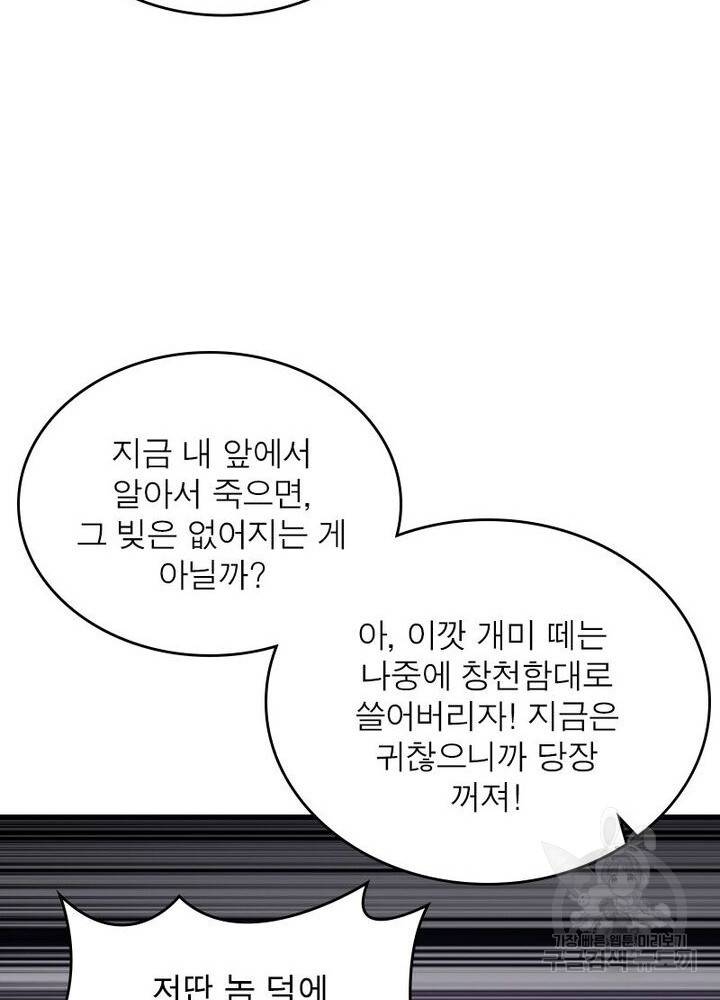 정령사: 나타르 전기 시즌2 - 143화 11