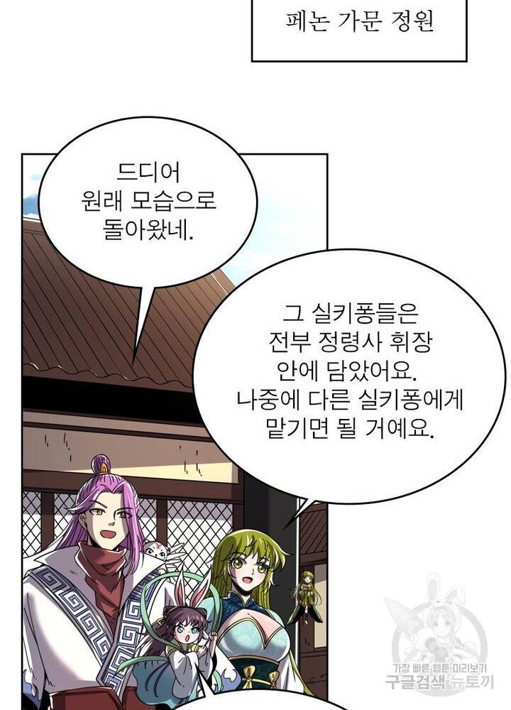정령사: 나타르 전기 시즌2 - 143화 14