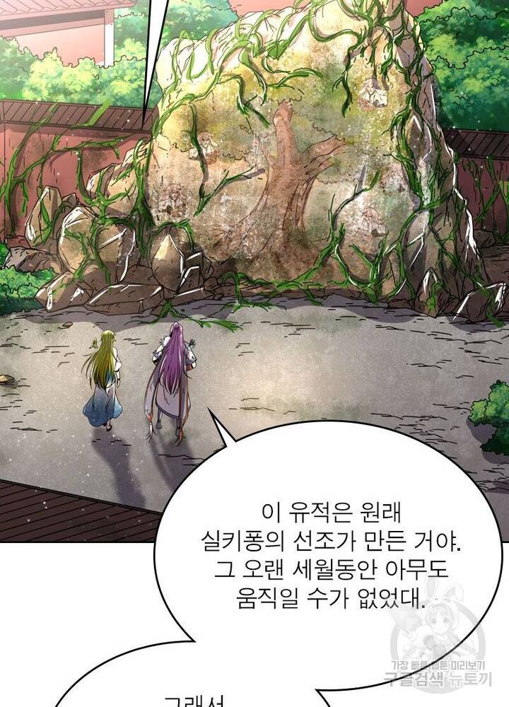 정령사: 나타르 전기 시즌2 - 143화 16
