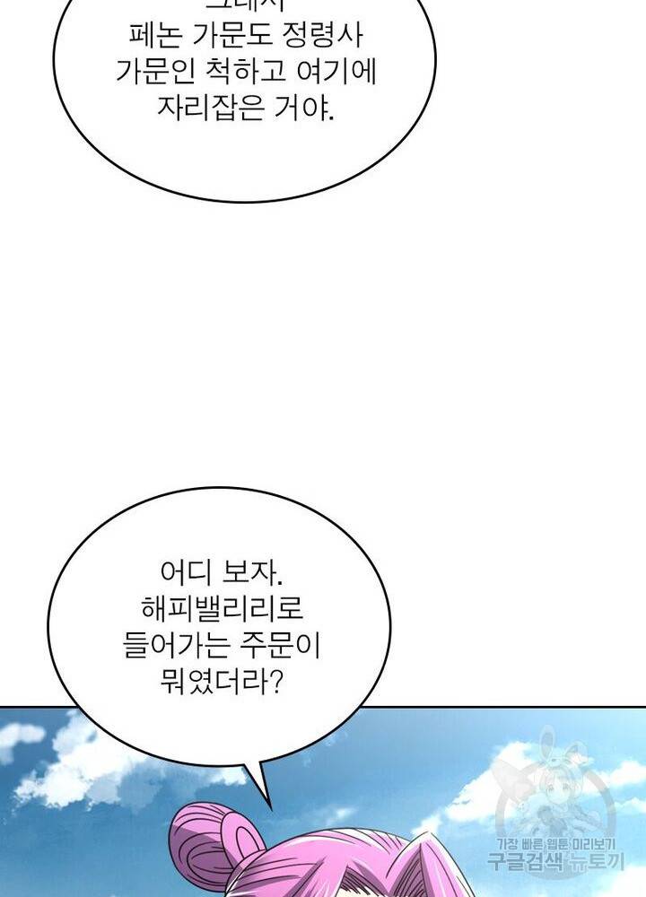 정령사: 나타르 전기 시즌2 - 143화 17