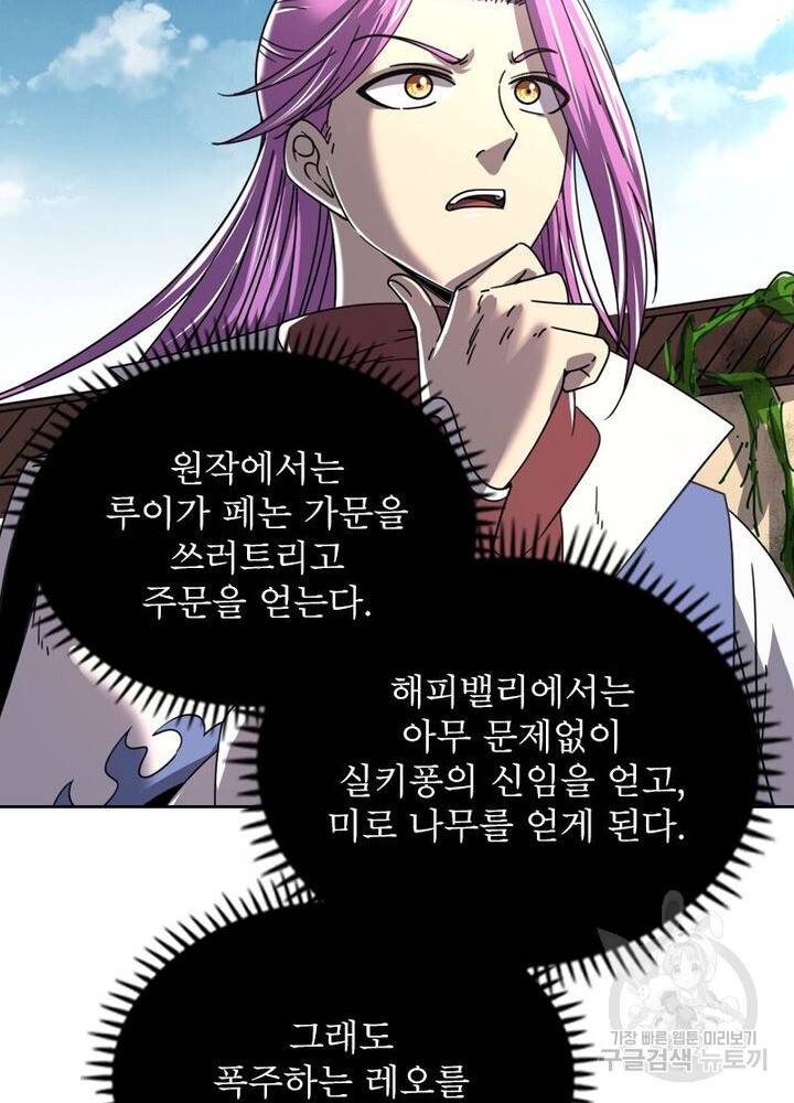 정령사: 나타르 전기 시즌2 - 143화 18