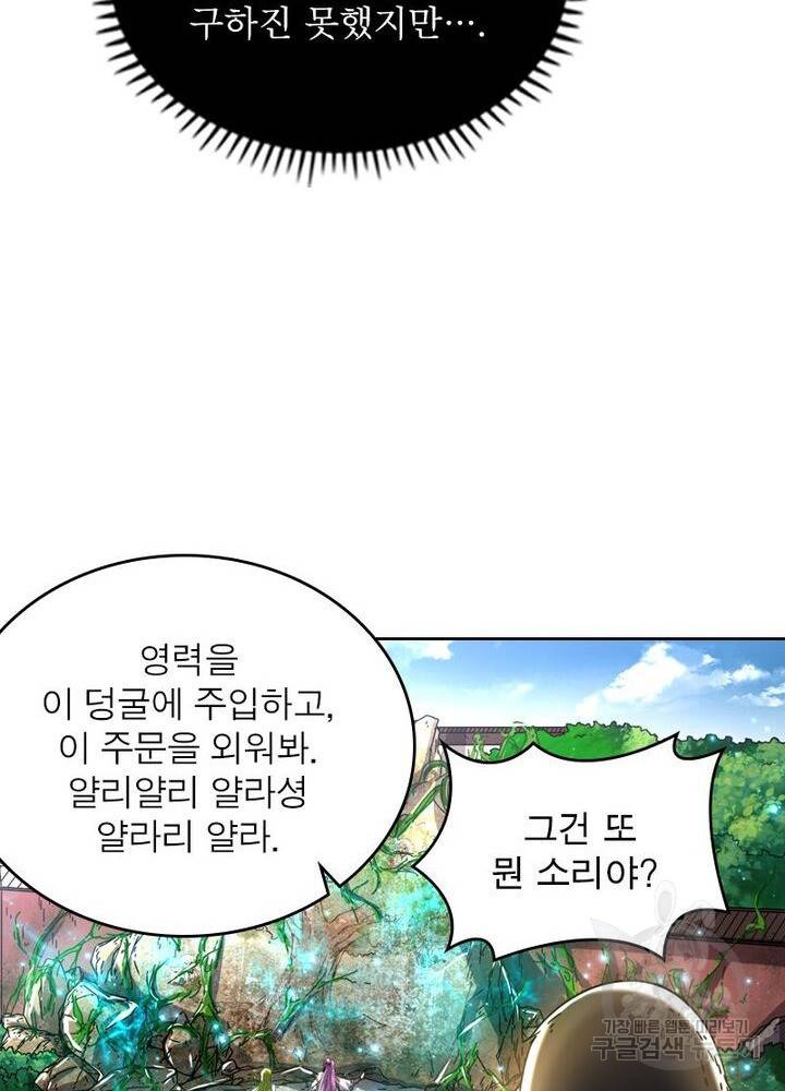 정령사: 나타르 전기 시즌2 - 143화 19