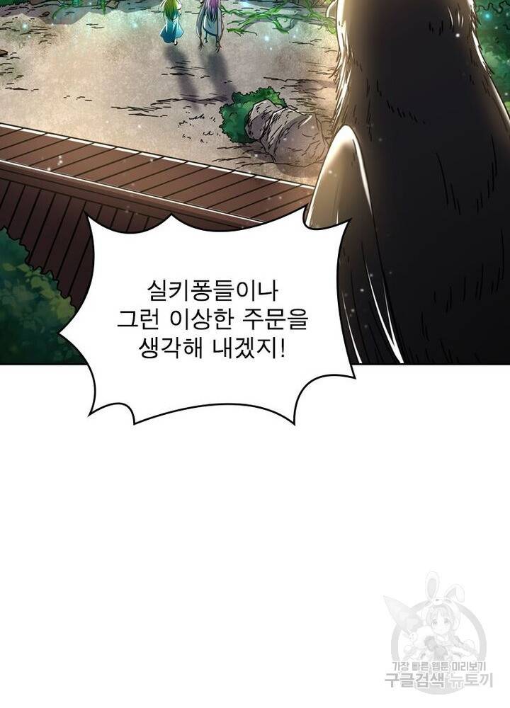 정령사: 나타르 전기 시즌2 - 143화 20