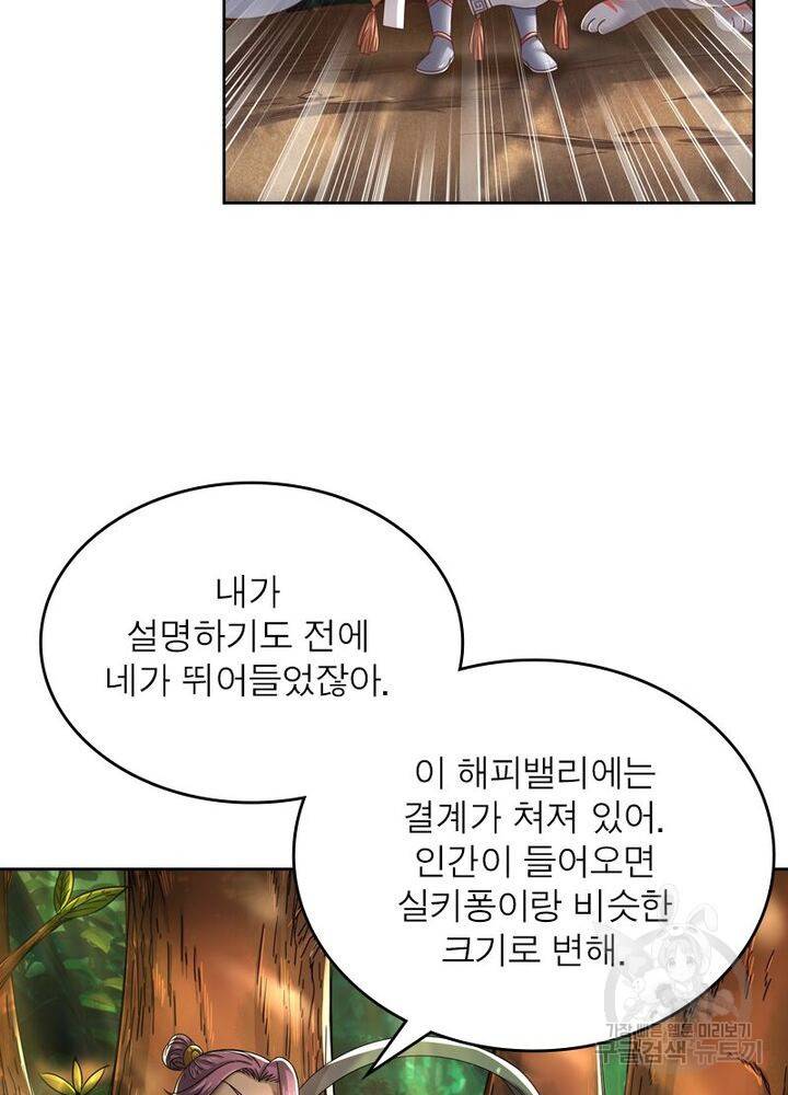 정령사: 나타르 전기 시즌2 - 143화 25