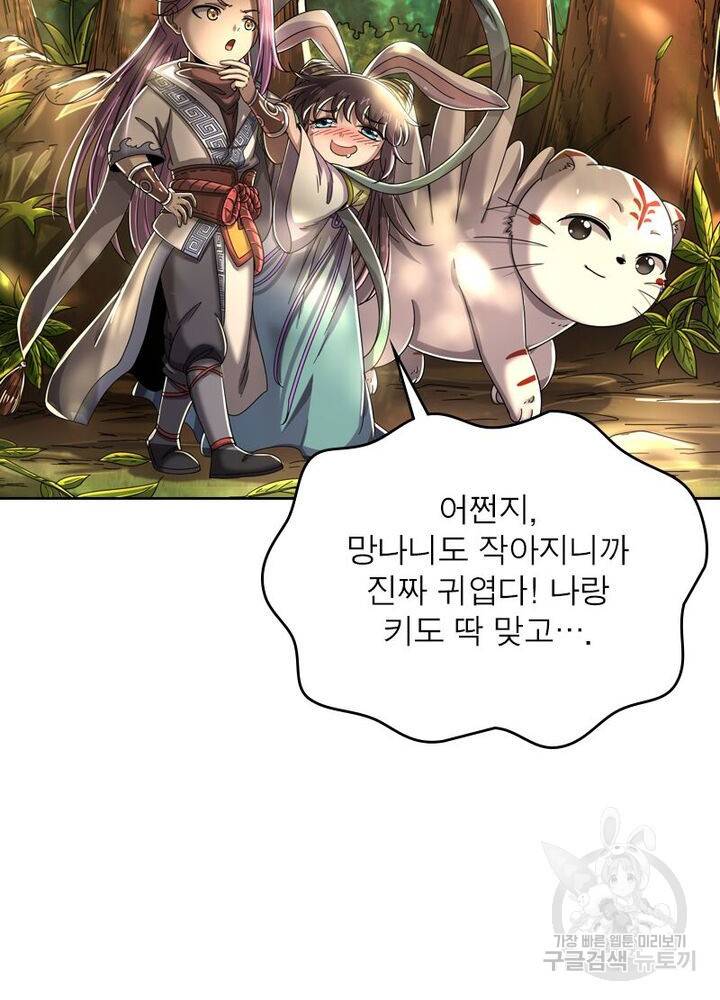 정령사: 나타르 전기 시즌2 - 143화 26