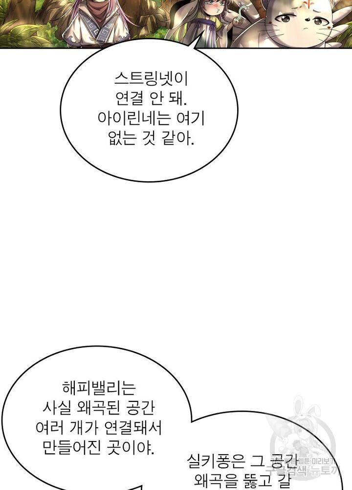 정령사: 나타르 전기 시즌2 - 143화 29