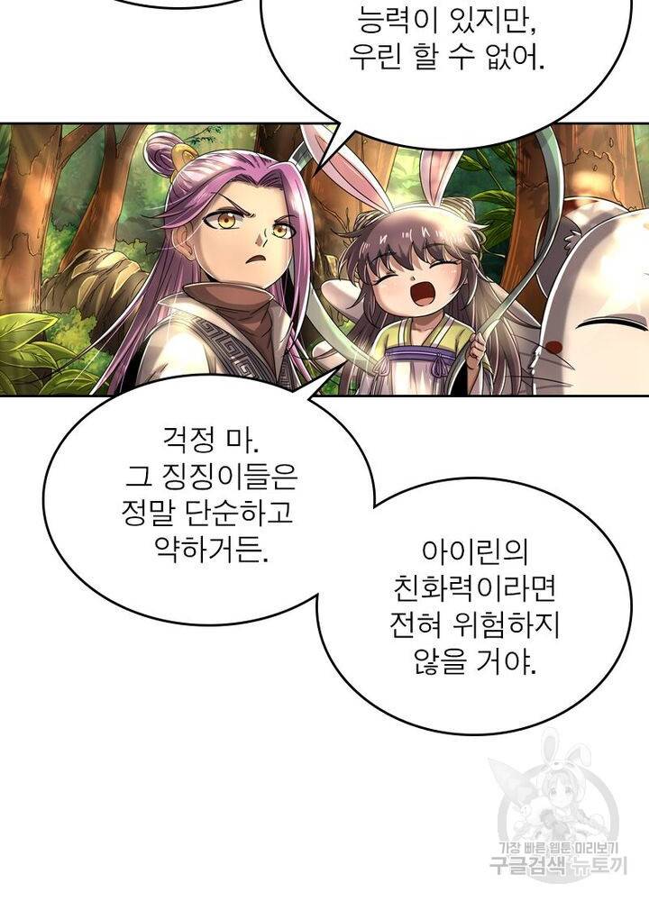 정령사: 나타르 전기 시즌2 - 143화 30