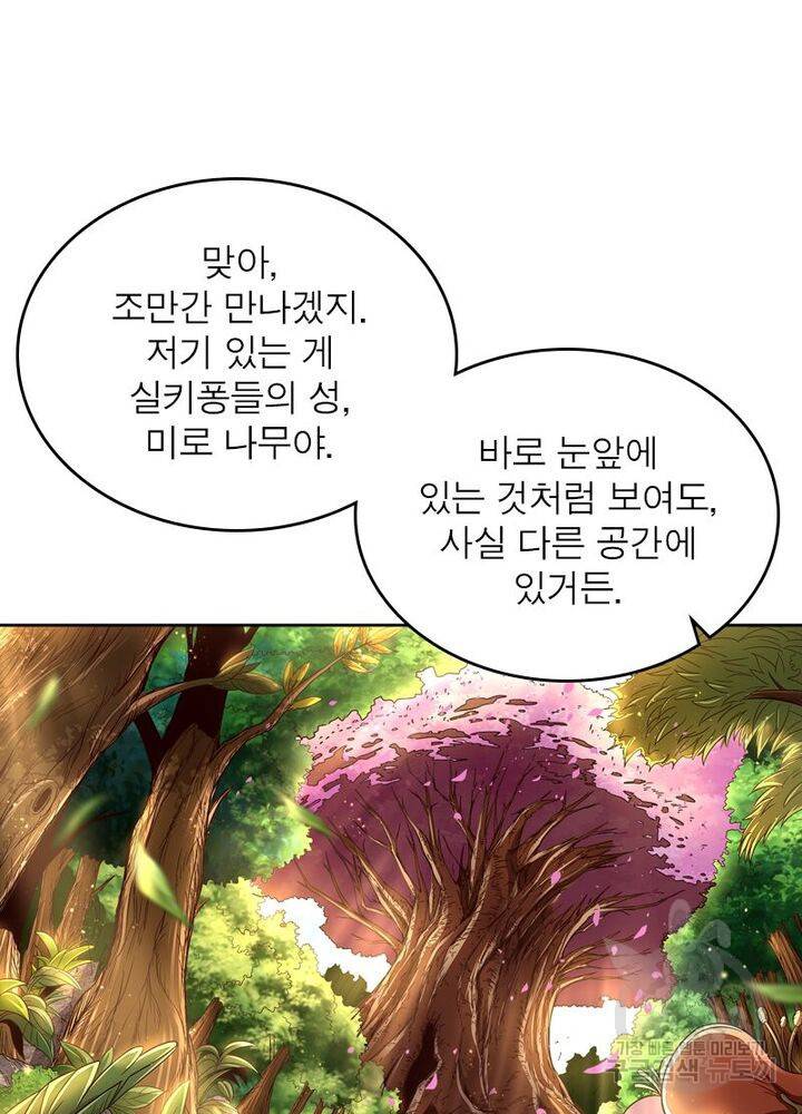 정령사: 나타르 전기 시즌2 - 143화 31