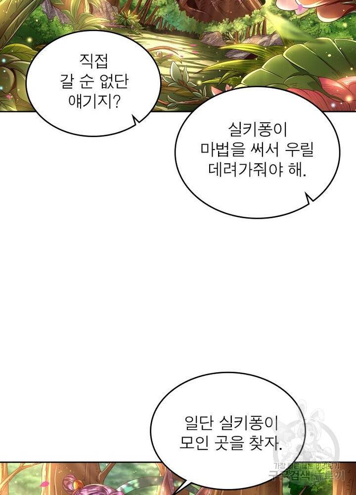 정령사: 나타르 전기 시즌2 - 143화 32